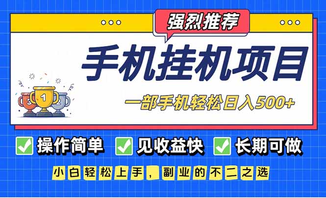长期可做，见收益快，一部手机，轻松日入500+-灵感工坊云网创